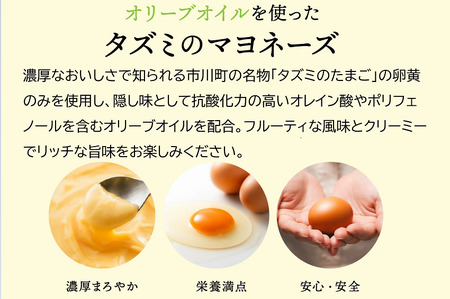 【アミノ酸不使用】オリーブオイルを使ったタズミのマヨネーズ 5本　007AB01N.／タズミの卵 タズミ 卵 たまご マヨネーズ 大容量 栄養満点 調味料 お料理 安心 安全 健康 玉子 サラダ ディ