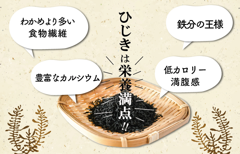 【伊勢丸い水産】 簡単！！ そのまま ひじき 4個パック サラダ マリネ かき揚げ 天ぷら 和え物 煮物 ドライパック 小分け 手軽 時短 戻し不要 ミネラル  ms2