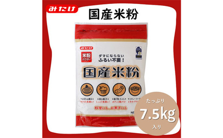 国産米粉 750g×10個入り 合計7.5kg 米粉パウダー グルテンフリー ノングルテン認証