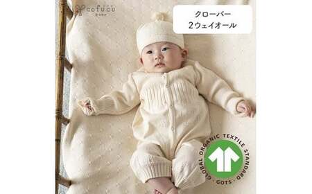 【ナチュラル】クローバー柄 2WAYオール CO-Ｗ42【60営業日程度で発送】| ベビー ベビー服 赤ちゃん 新生児～ 1歳前後 服 ツーウェイオール  スナップ留め ドレス型 パンツ オーガニック