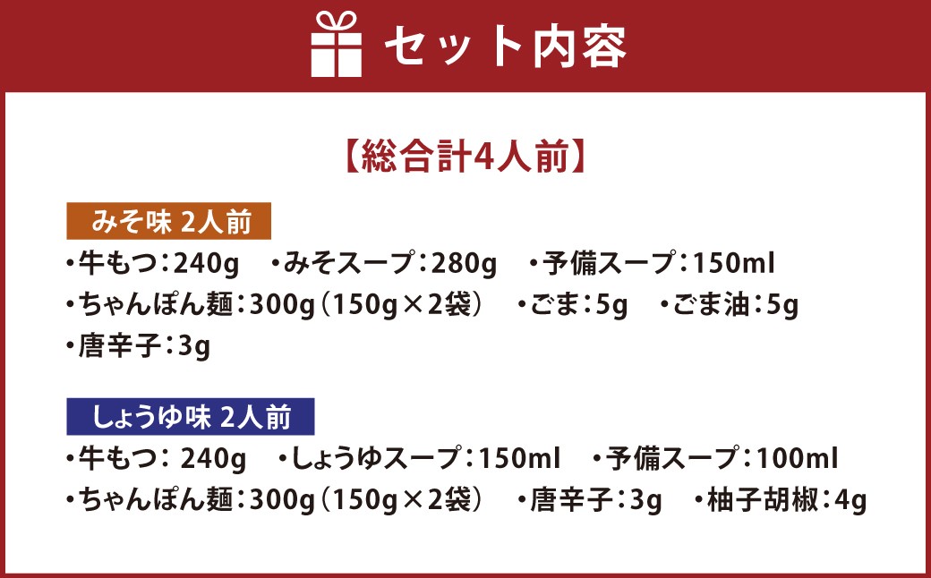 「おおやま」 博多もつ鍋 （ みそ味・しょうゆ味 ／ 4人前（各2人前） ）