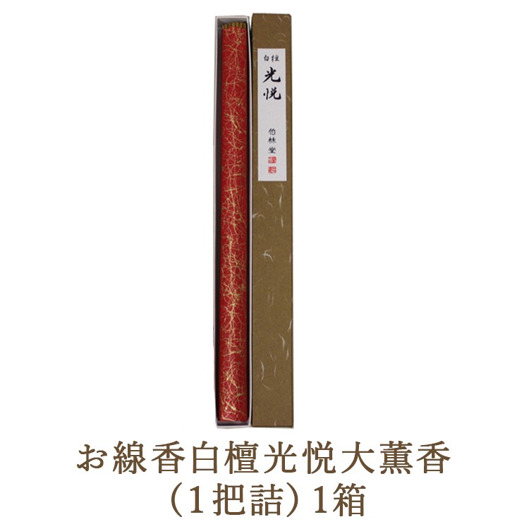 
            お線香白檀光悦大薫香 (1把詰）1箱
          