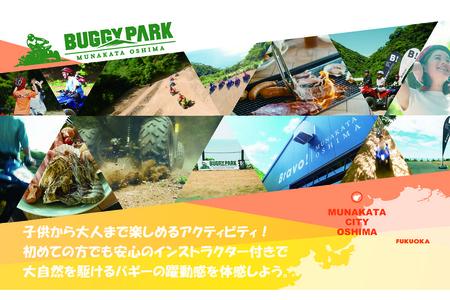 むなかた牛特選BBQコース＆バギー体験チケット　４名様【宗像大島リゾート】_HA1891