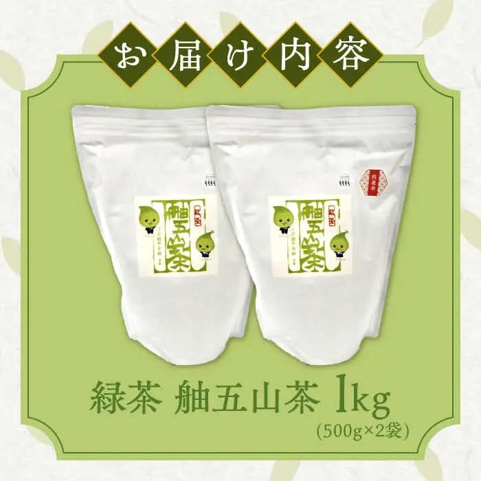 舳五山茶　特選1000ｇ / 緑茶 茶葉 茶ば お茶 茶摘み / 御嵩町 / 舳五山茶園委員会[AVAD008]