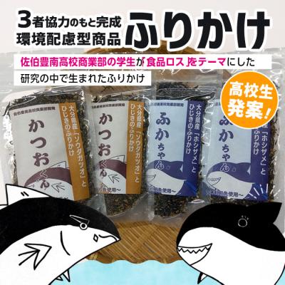 ふるさと納税 佐伯市 ごはんのお供!ふかちゃんふりかけ(計130g) |  | 01