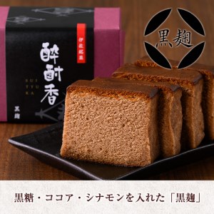 isa423 黒伊佐錦入り！焼酎ケーキ酔酎香3種セット！(白麹・黒麹・抹茶、各種ハーフサイズ×1個)【酔酎香 若松】