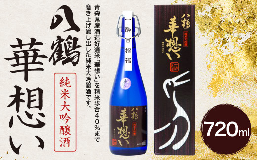 
八鶴 華想い 純米大吟醸酒 720ml 16度 日本酒 お酒
