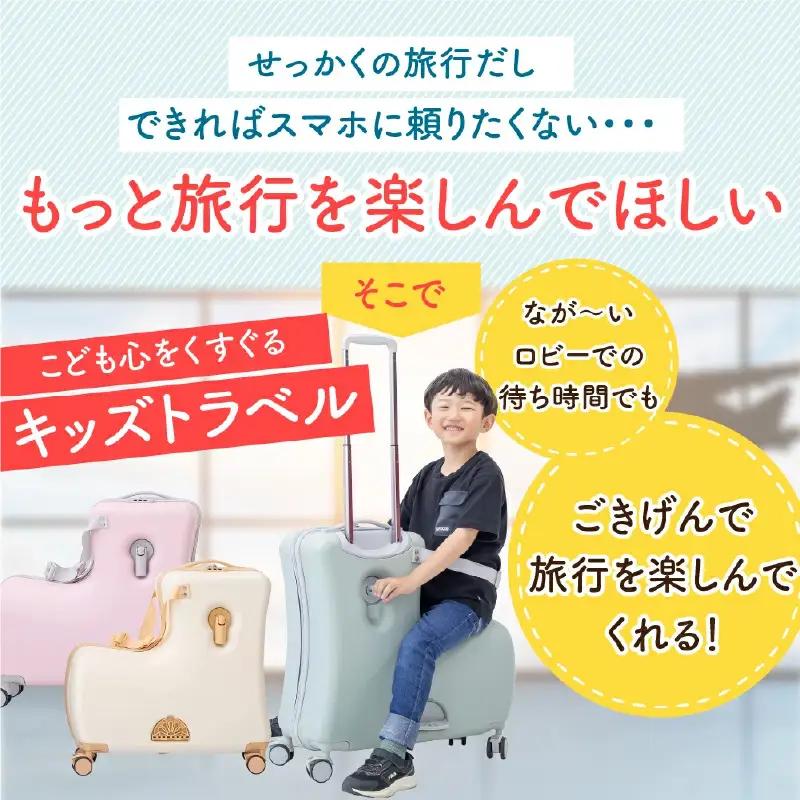 キッズトラベル キャリーケース折りたたみタイプ（クリームベージュ） - 子供が乗れるキャリーケース