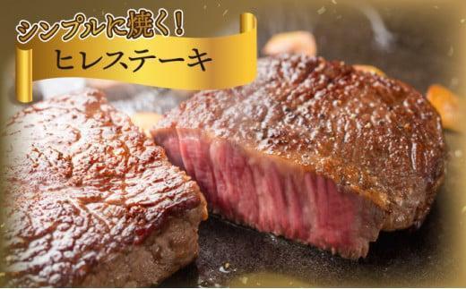 SKFIL＜2026年3月発送分＞宮崎牛ヒレステーキ（真空パック）