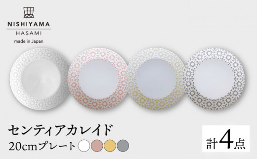 【波佐見焼】センティアカレイド 20cm プレート 4枚セット 食器 皿 【西山】【NISHIYAMAJAPAN】 [CB33]