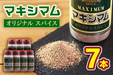 オリジナル マキシマム 7本 140g オリジナル スパイス 万能 なんにでも合う 炒め物 焼き肉 焼肉 サラダ スープ 炒飯 調味料 かけるだけ 簡単 調理 お手軽 プレゼント 家庭用 魔法のスパイス 万能調味料