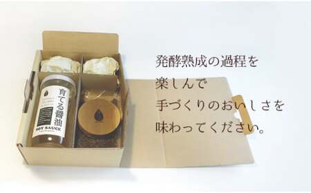 無添加 育てる醤油ビン型しぼり器セット【 醤油 醤油作り 醤油 醤油作り醤油 醤油作り 醤油 醤油作り 醤油 醤油作り】