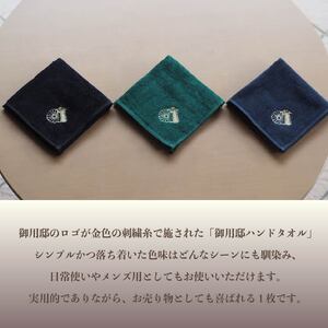 ハンドタオル 1枚 沼津御用邸記念公園 御用邸 ハンカチ 皇室 普段使い シンプル 日常 メンズ 日用品 家族 ファミリー 5000円 以下