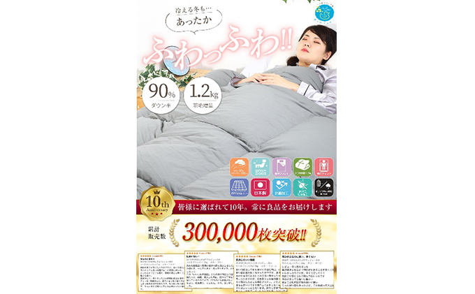 羽毛布団シングル掛け布団日本製ダウン90％1.2kg立体スクエアキルト8か所ループ付きグレー 寝具 軽量 抗菌 消臭 立体キルト 