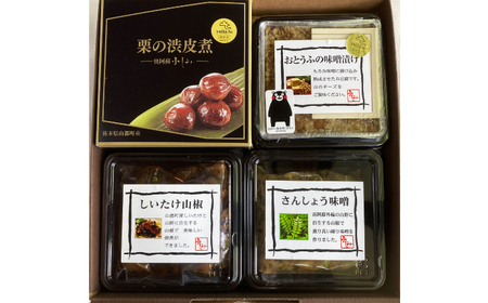 【化粧箱入り】山都スペシャルセット 栗の渋皮煮 130g×1個 おとうふの味噌漬け 220g×1個 しいたけ山椒 150g×1個 さんしょう味噌 130g×1個 4点セット【食彩の里 ふしみ】[YAG
