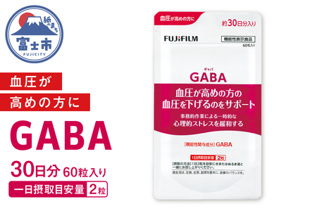 サプリメント GABA (ギャバ) 約30日分 60粒 血圧 アミノ酸 美容 健康 機能性表示食品 FUJIFILM 静岡県 富士市 [sf001-377]