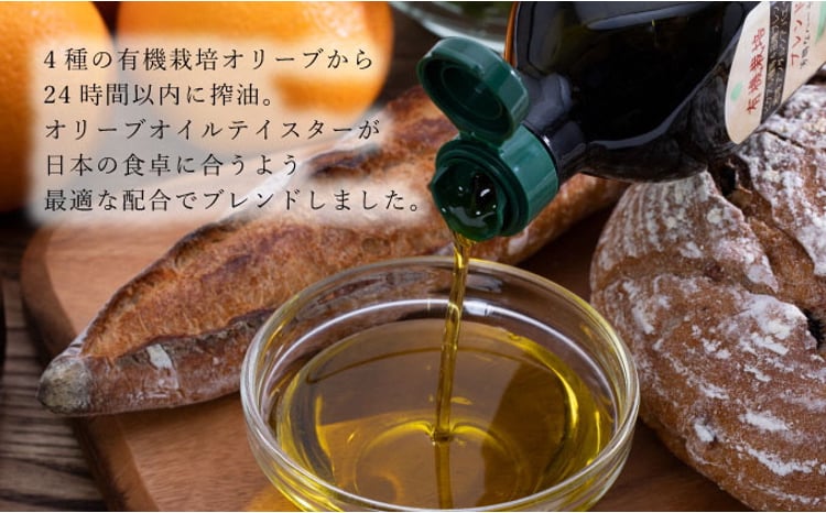 オリーブオイル 有機栽培 エキストラバージン オリーブ オイル ブレンド 2本 セット オーガニック 調味料 油 オリーブ油 食用油 ギフト 