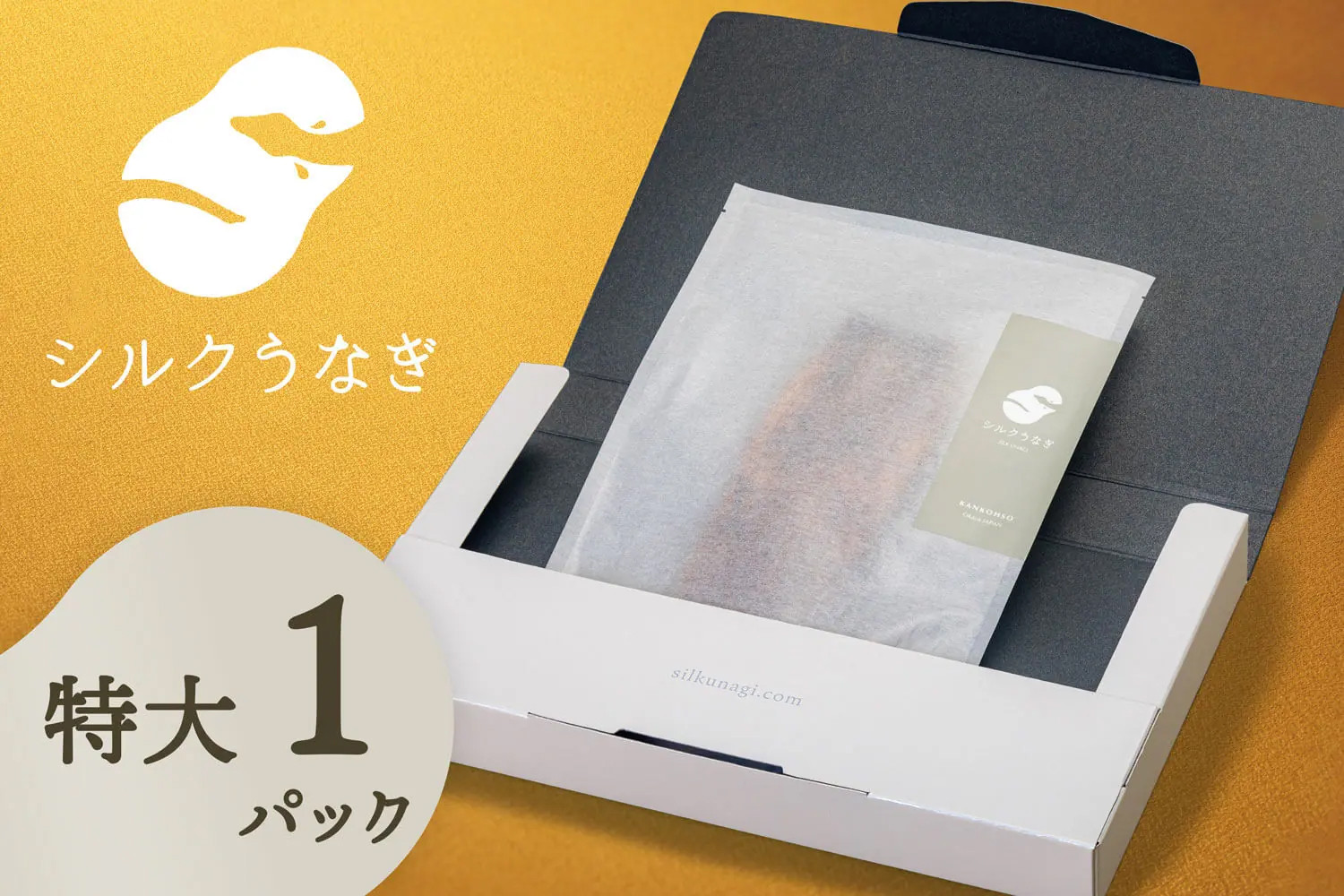 
            シルクうなぎ蒲焼真空パック 特大（170ｇ以上）× １パック【うなぎ 国産 1尾 うなぎ蒲焼 ギフト 冷凍 鰻 ウナギ 蒲焼 蒲焼き うなぎの蒲焼き やなのうなぎ 観光荘】
          
