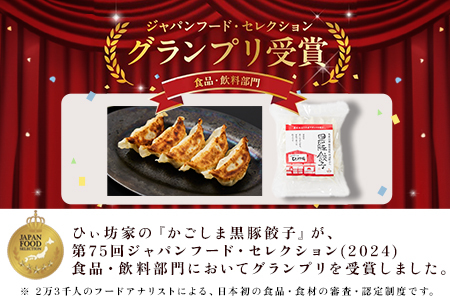 015-22 ひぃ坊家の黒豚餃子3種80個(タレ付）