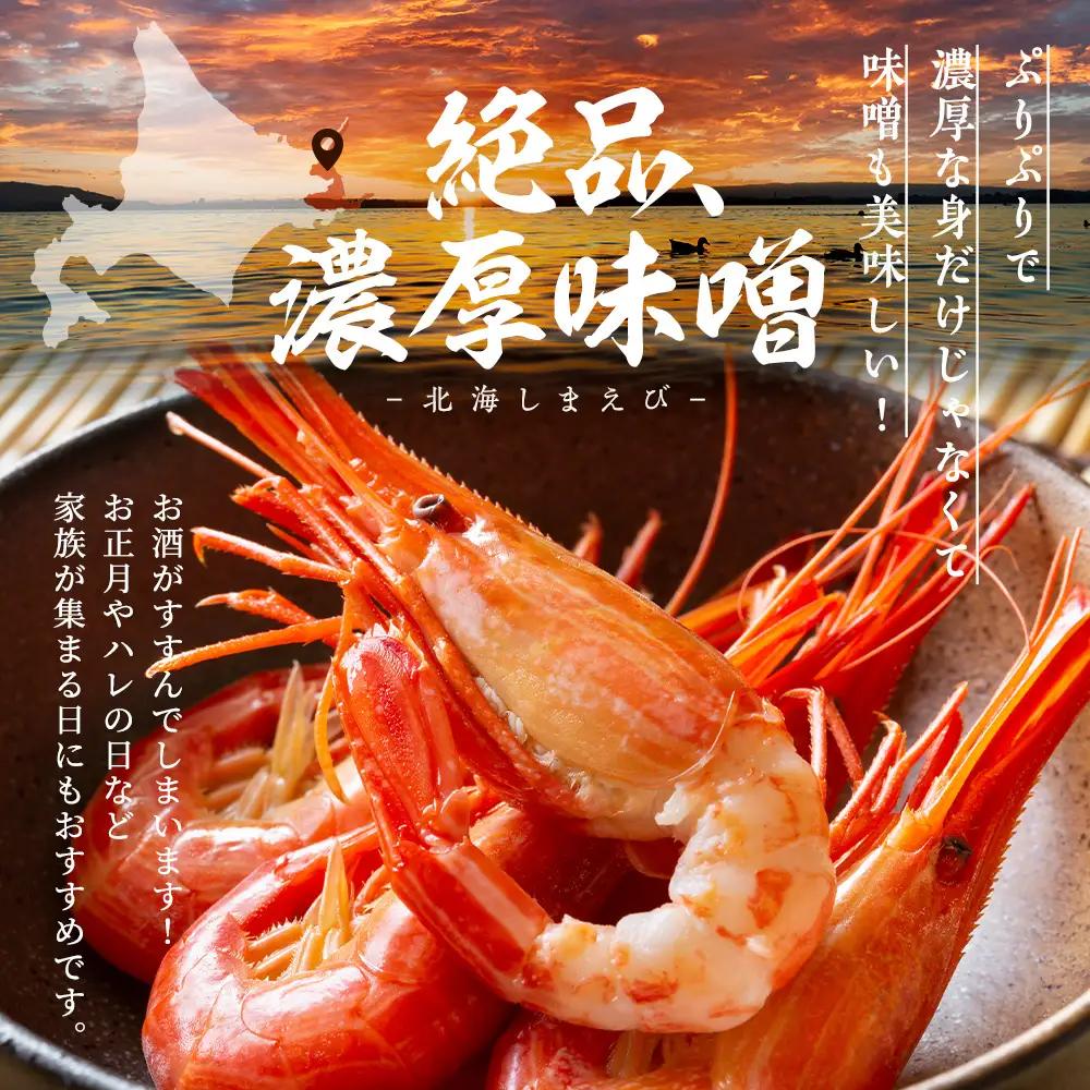 【北海しまえび】小 400g × 1 えび 【AF】