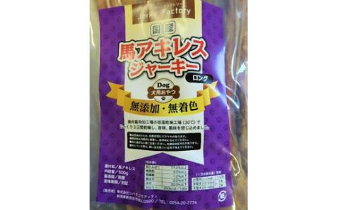 J03 ドッグフード　馬アキレスロング（500g×2袋）