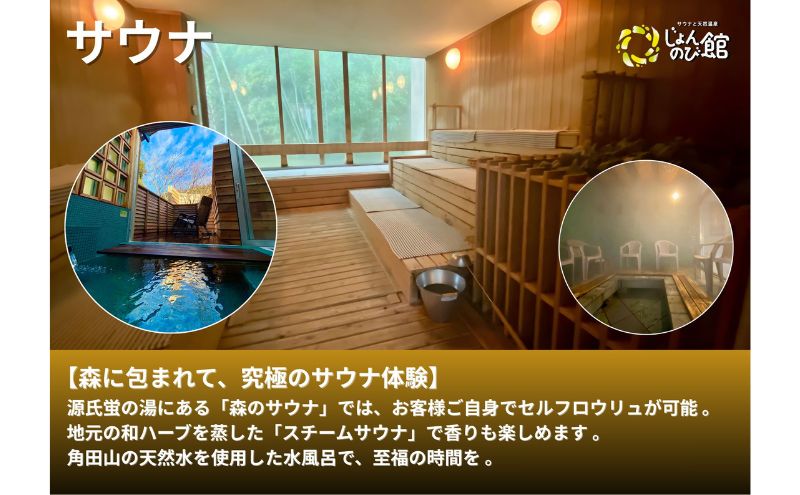 じょんのび館入浴券5枚　新潟市 人気温泉 温泉 サウナ 天然温泉 露天風呂 大浴場 ジャグジー