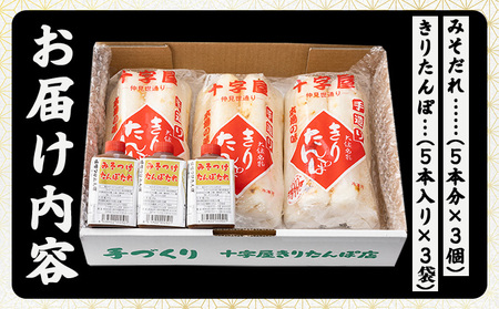 45P1751　みそつけきりたんぽセット(15本）