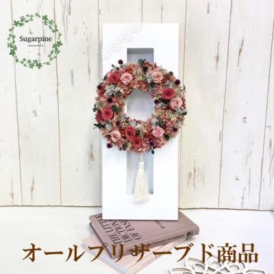 ふるさと納税 春日部市 プリザーブドフラワーアレンジ 【クロッシュ/アンティーク】春日部市 シュガーパイン