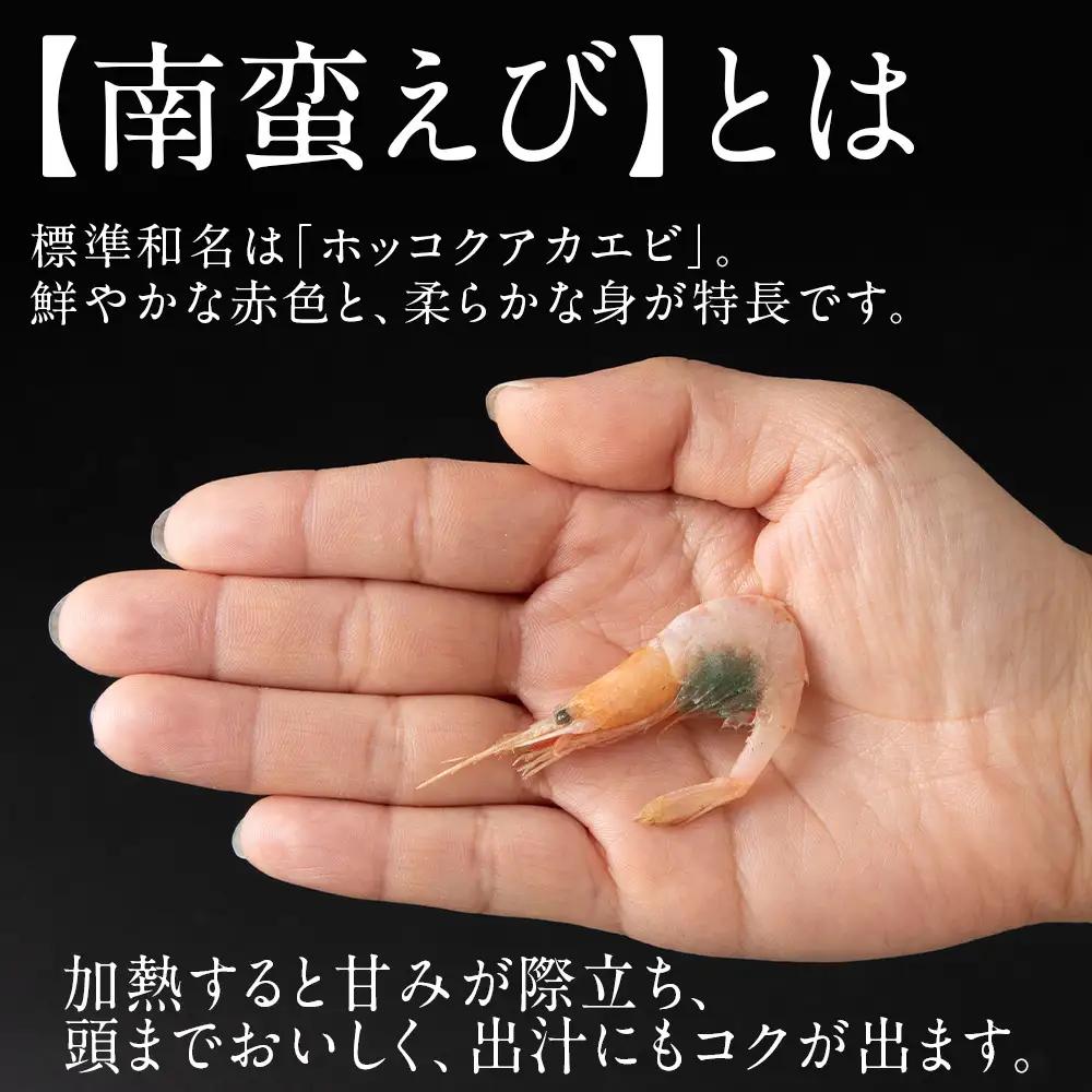 北海道産 白老加工 南蛮えび1kg×2＜斉藤水産＞ AM204