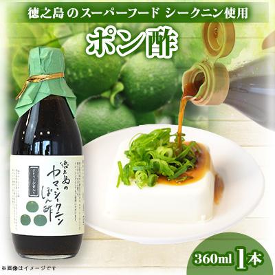 ふるさと納税 伊仙町 シークニンポン酢