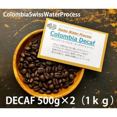 ふるさと納税 下呂市 緑の館 / コロンビア・デカフェ豆 500g×2(1kg)【17-89】