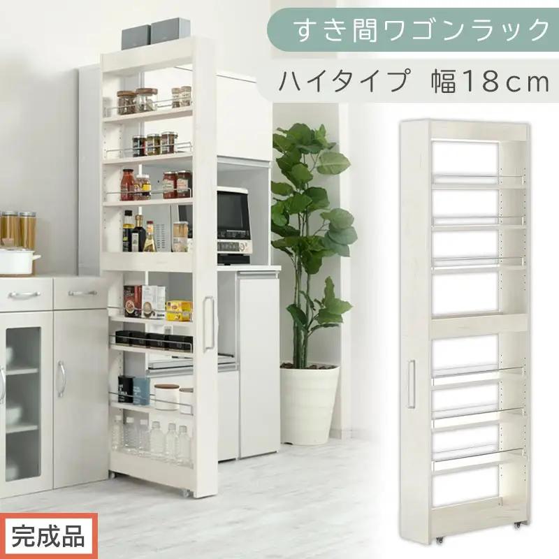 【完成品でお届け】すき間ワゴンラック ハイタイプ〔幅18cm〕（ホワイトウッド）隙間収納 キッチンラック スリム スリムラック キッチン キッチンワゴン 収納 すき間収納 ランドリー ラック 9段 KKANRA945183-0-WWA