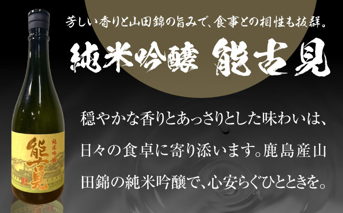 能古見 純米吟醸 720ml /  山田錦 日本酒 / 佐賀県 / 有限会社馬場酒造場 [41AGAB002]
