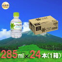 大山天然水285mlセット(1箱)