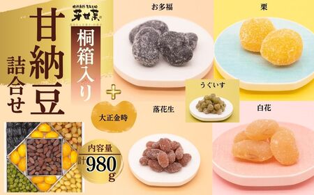 和菓子 ギフト 甘納豆詰合せ（E-30-6） | 甘納豆 甘納豆 甘納豆 和菓子 甘納豆 ギフト 詰合せ お祝 027-07　