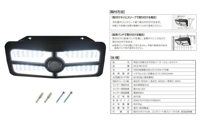 大進 明るさ切り替えができるソーラーウォールライト800lm DLS-WL010 防犯ライト ソーラーライト 防雨 屋外 人感センサー 4939736906033
