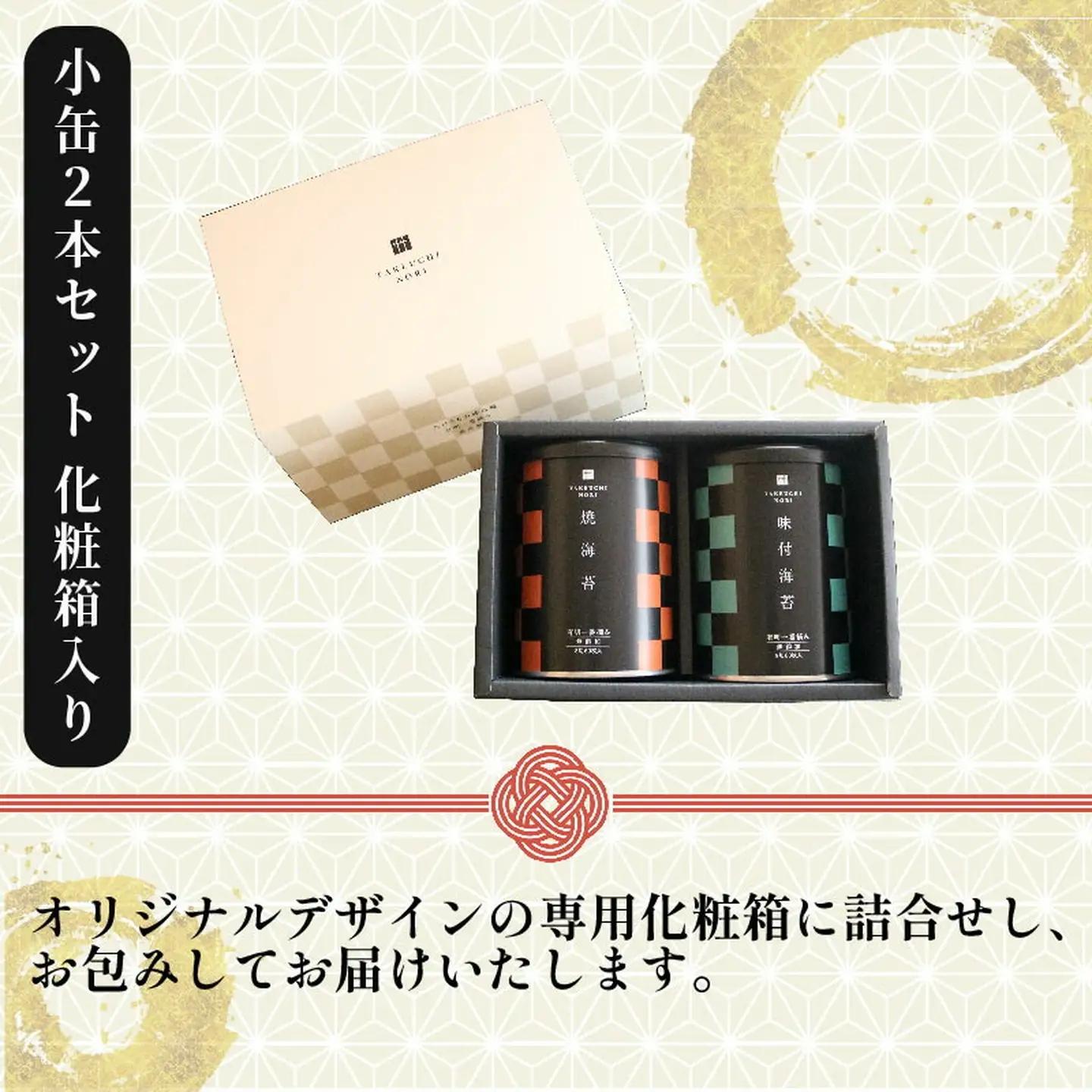 【お中元】有明海産 高級 焼き海苔 味付け海苔 各1缶 詰め合わせ お中元