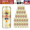 【ふるさと納税】キリン一番搾り生ビール 神戸工場産 一番搾り生ビール 500ml×24缶（1ケース） キリンビール 神戸市 お酒 ビール ギフト E1208-01 | 麒麟 KIRIN 缶ビール 酒 お酒 さけ 詰合せ 24本 一番絞り アルコール お取り寄せ 人気 おすすめ アウトドア BBQ キャンプ