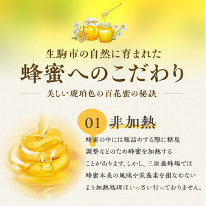 春の花香る生駒の百花蜜 春の花香る 生駒市産 100％ 蜂蜜 500g 百花蜜 調味料 非加熱 完熟蜂蜜 濃厚 国産 純粋はちみつ ヨーグルトトッピング のどのケア 最適 逆止弁ボトル 贈り物 お取り