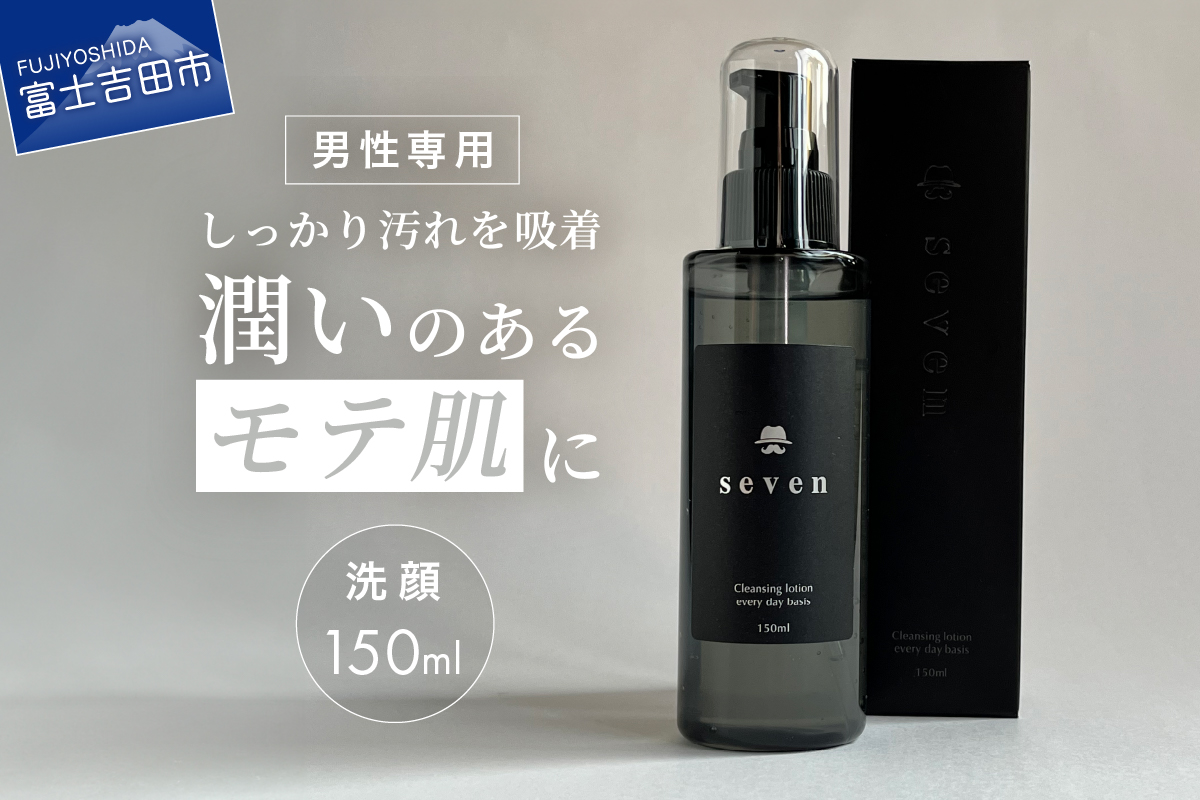 Seven　クレンジング洗顔