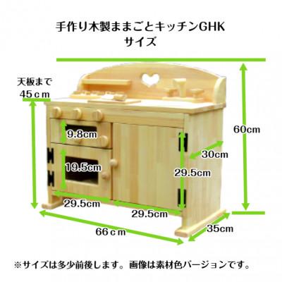 ふるさと納税 泉南市 ●手作り木製　ままごとキッチン・レンジ・魚焼きグリル付き　GHK(ハート) |  | 02