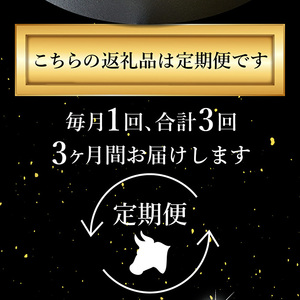 神戸牛 定期便 3ヶ月 赤身 3種 神戸ビーフ 神戸牛
