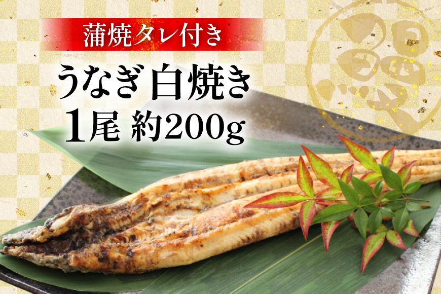 うなぎ 鰻 白焼き 1尾 たれ付き [オーチャンズ 宮崎県 美郷町 31bn0004] ウナギ 国産 蒲焼のたれ 付き タレ たれ 蒲焼 蒲焼き_イメージ5