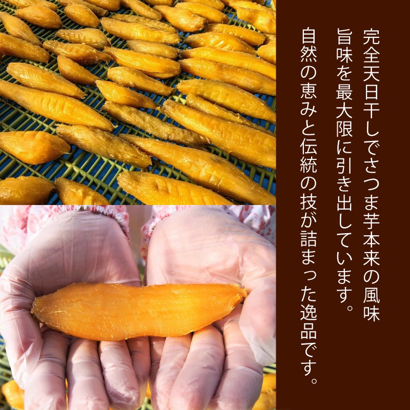 銀篭園 干しいも 900g 計5袋 さつまいも 銀篭園 静岡県 牧之原市  平干し4袋、丸干し1袋 900g