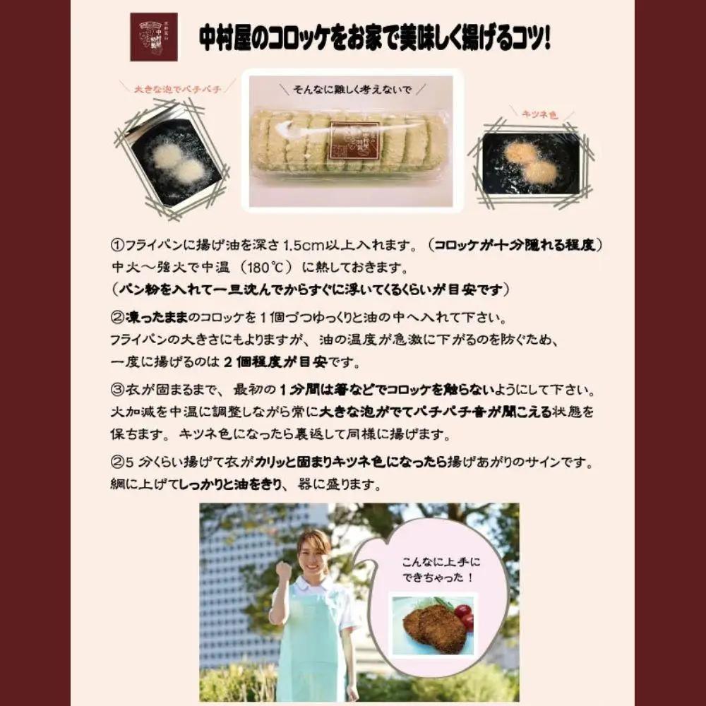【京都嵐山中村屋】行列店のビーフコロッケ 10個入り｜1日3,000個売れる人気コロッケ