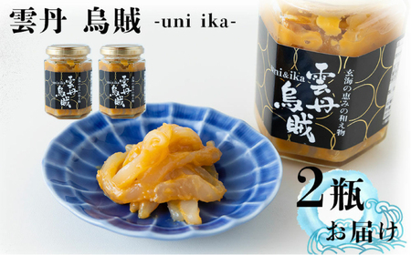 海魚の雲丹烏賊 計260g（130g×2瓶） / うに うに うに うに うに うに うに / 佐賀県 / 海魚 [41AOCS027]