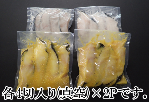 根室海鮮市場＜直送＞銀だら粕漬け8切、銀だら西京漬け8切(計16切) A-28113