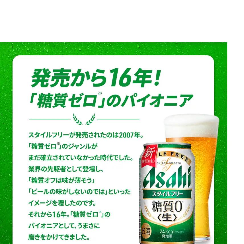 ビール アサヒ スタイルフリー 350ml 6缶パック 1ケース 24本 アサヒスタイルフリー アサヒビール 発泡酒 糖質ゼロ 糖質オフ 糖質0 アルコール 酒 お酒 セット 詰め合わせ 福岡 福岡市