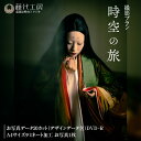 【ふるさと納税】撮影プラン［J-20］時空の旅　十二単撮影｜ 20カット DVD付 着付け・ヘアメイク付 高級感 平安時代 お姫様