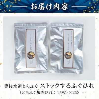 ふるさと納税 佐伯市 ストックする ふぐひれ (計30枚・15枚×2袋) |  | 01
